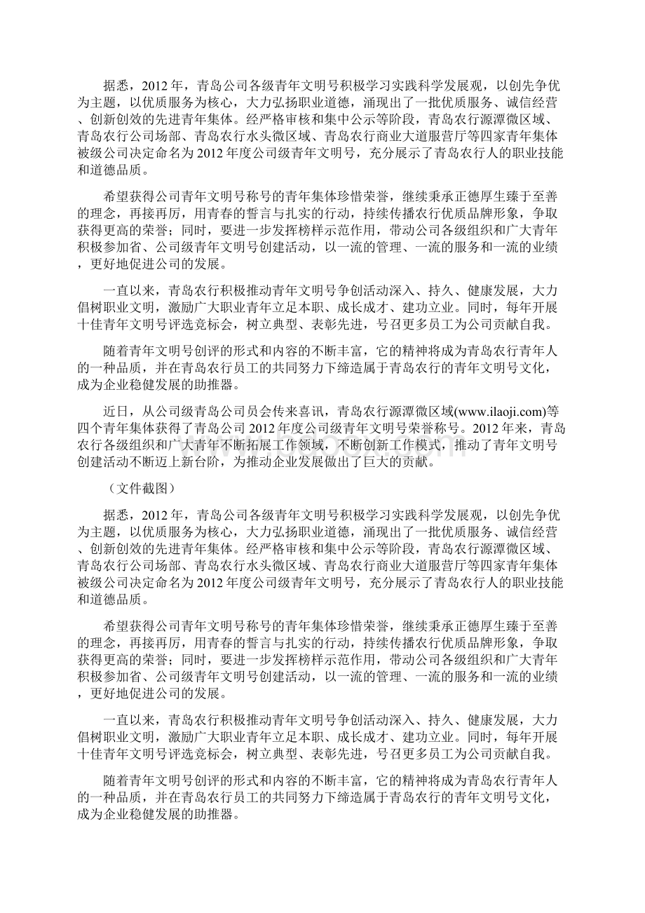 基于青年集体文明文化传播的社会公德的探索.docx_第3页