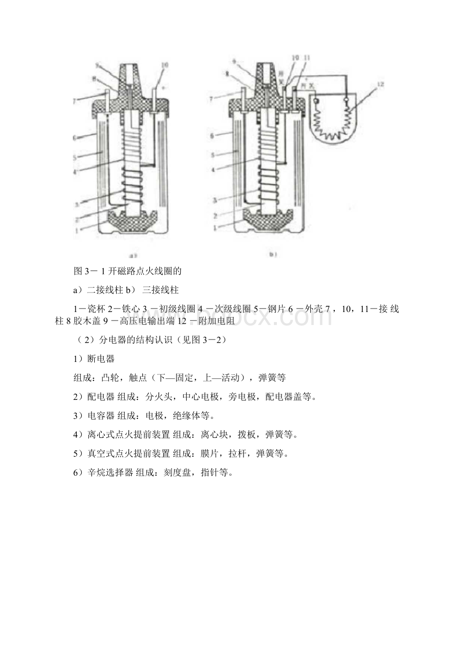 点火系模块实验指导书Word文档格式.docx_第2页