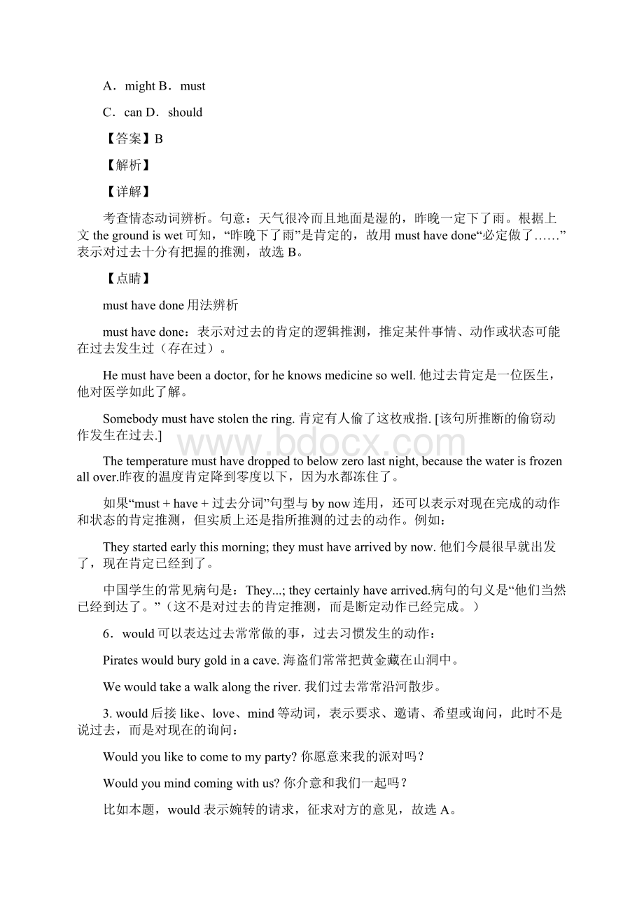 最新情态动词详解+例句Word文件下载.docx_第3页