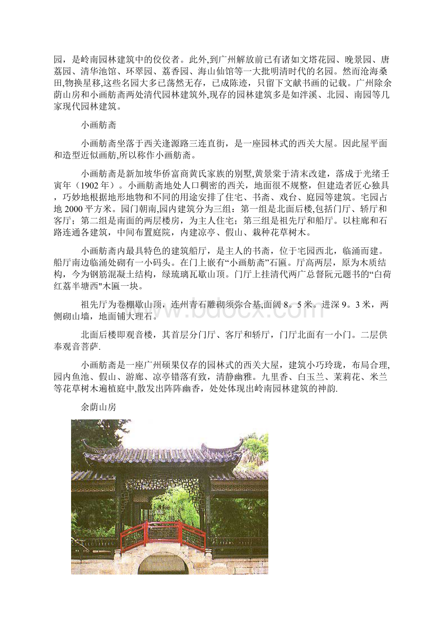 岭南建筑Word文档下载推荐.docx_第2页