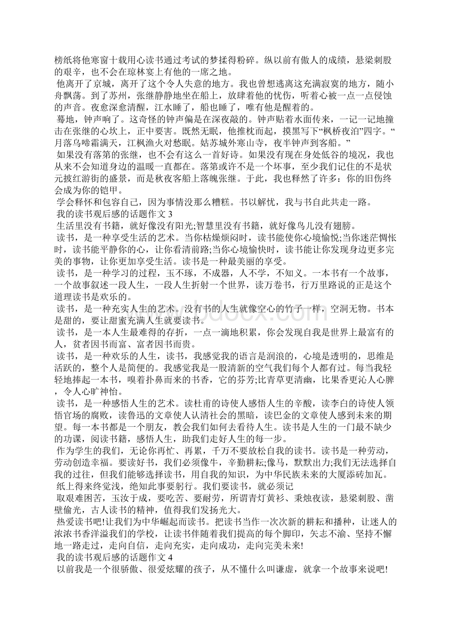 我的读书观后感的话题作文.docx_第2页