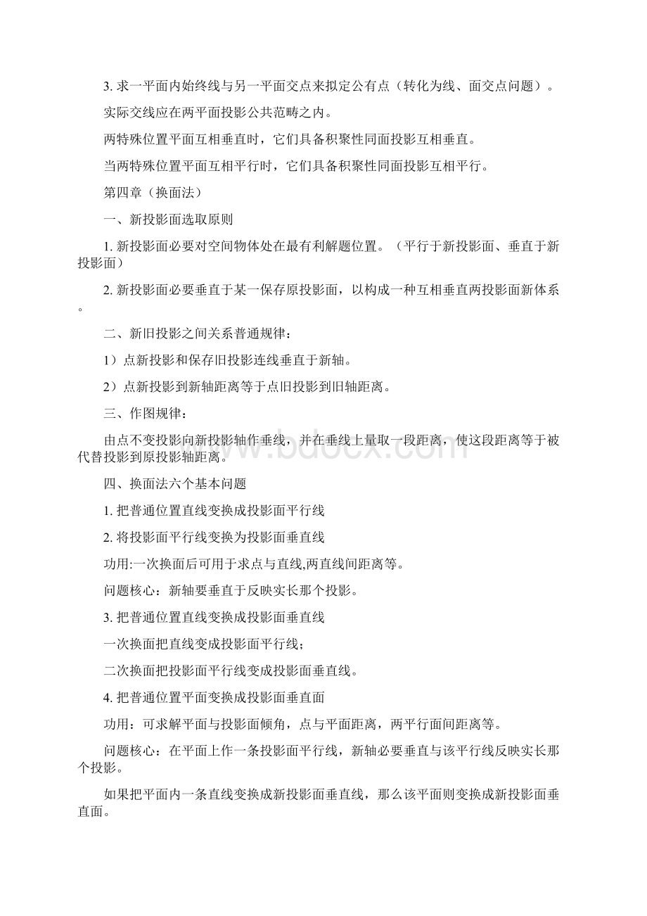 有关重点工程制图知识要点.docx_第2页