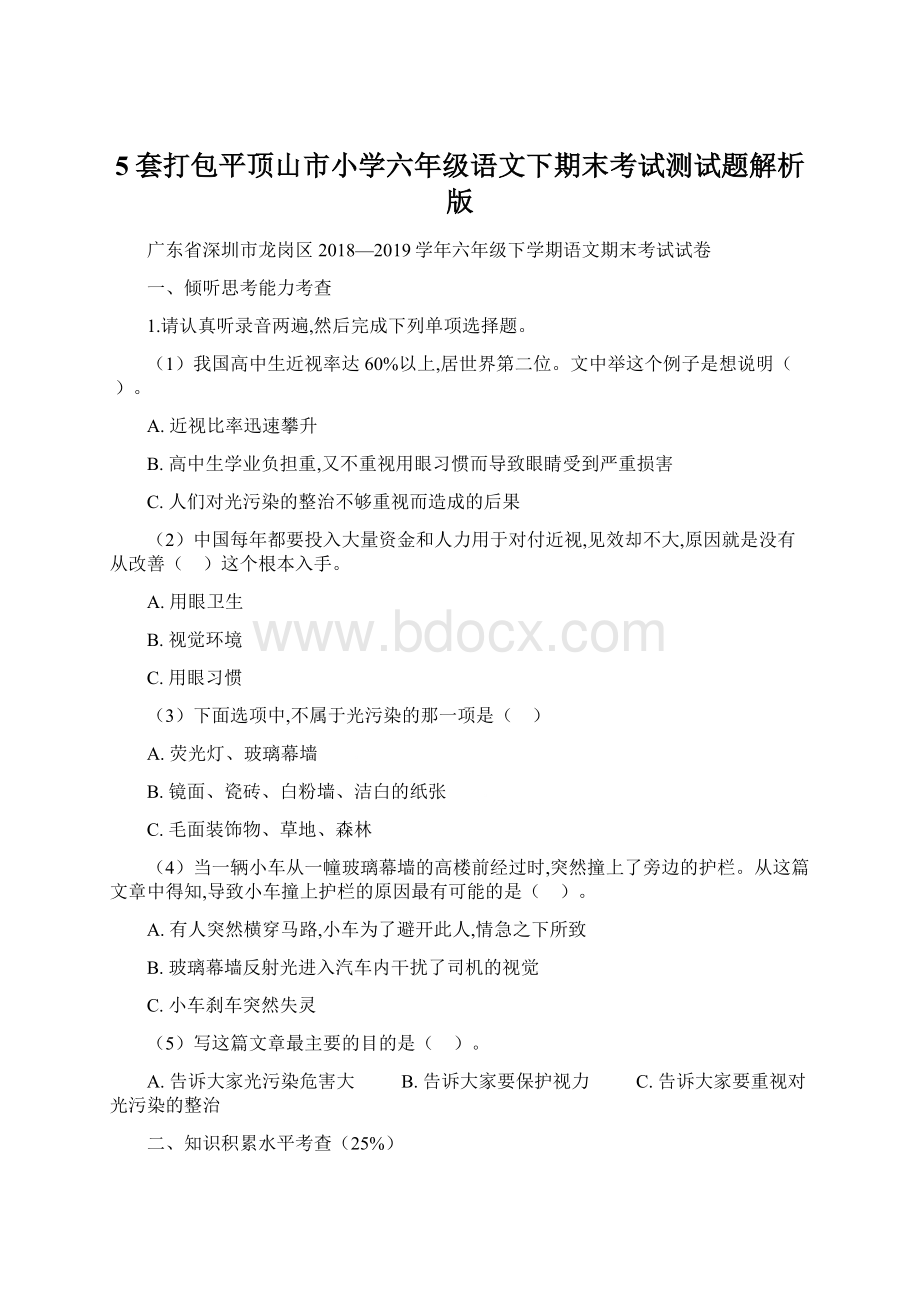 5套打包平顶山市小学六年级语文下期末考试测试题解析版Word文档格式.docx