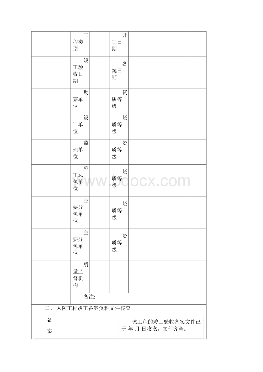 人防工程专项验收备案表样本.docx_第2页