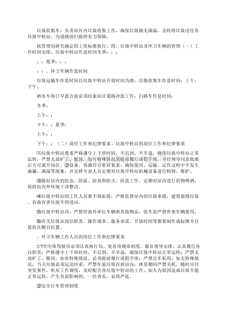 环卫垃圾车辆管理工作汇报文档格式.docx_第2页