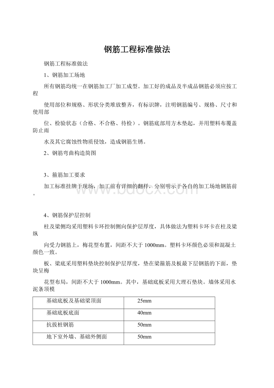 钢筋工程标准做法.docx