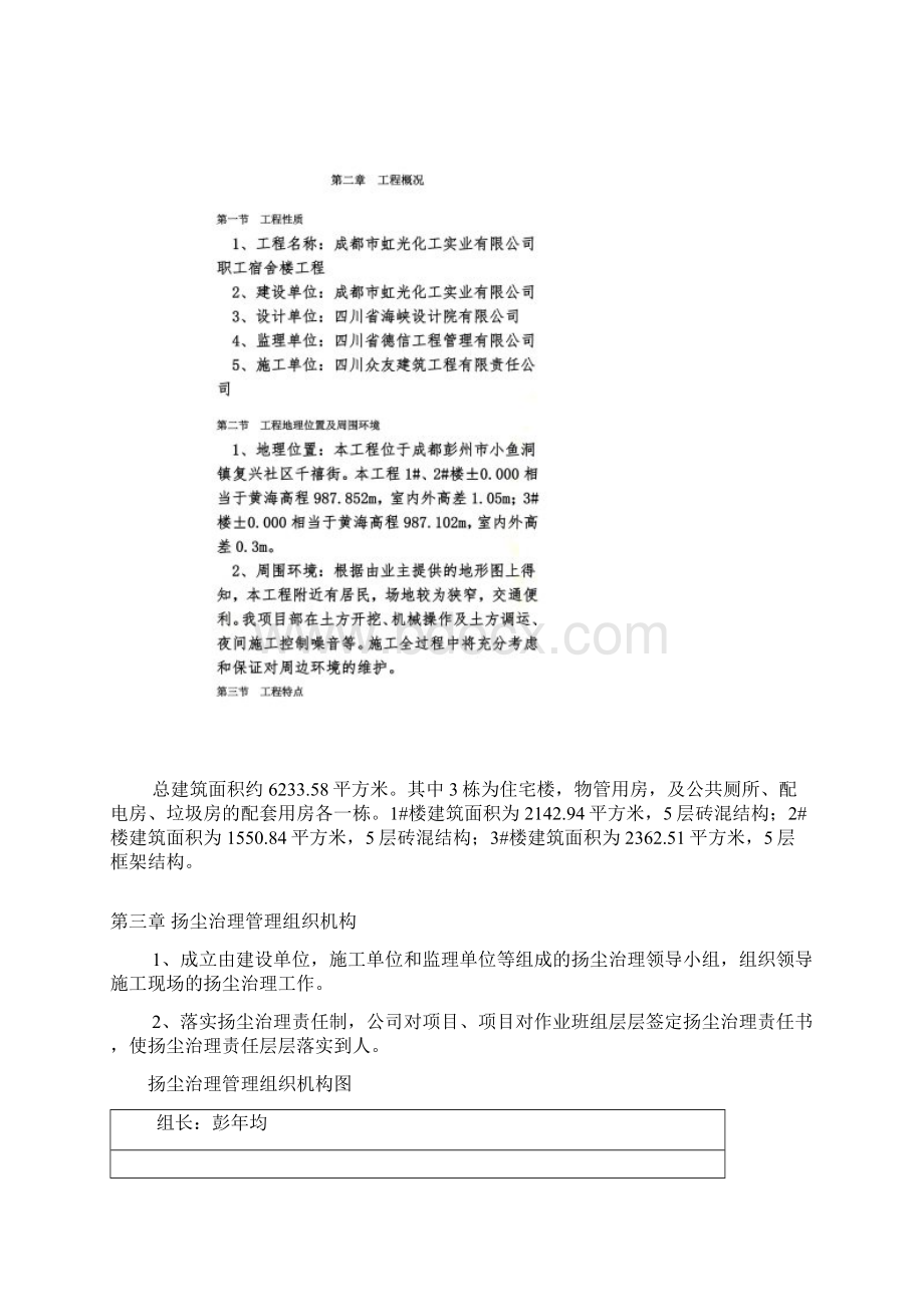 扬尘治理方案建设单位Word文档下载推荐.docx_第2页