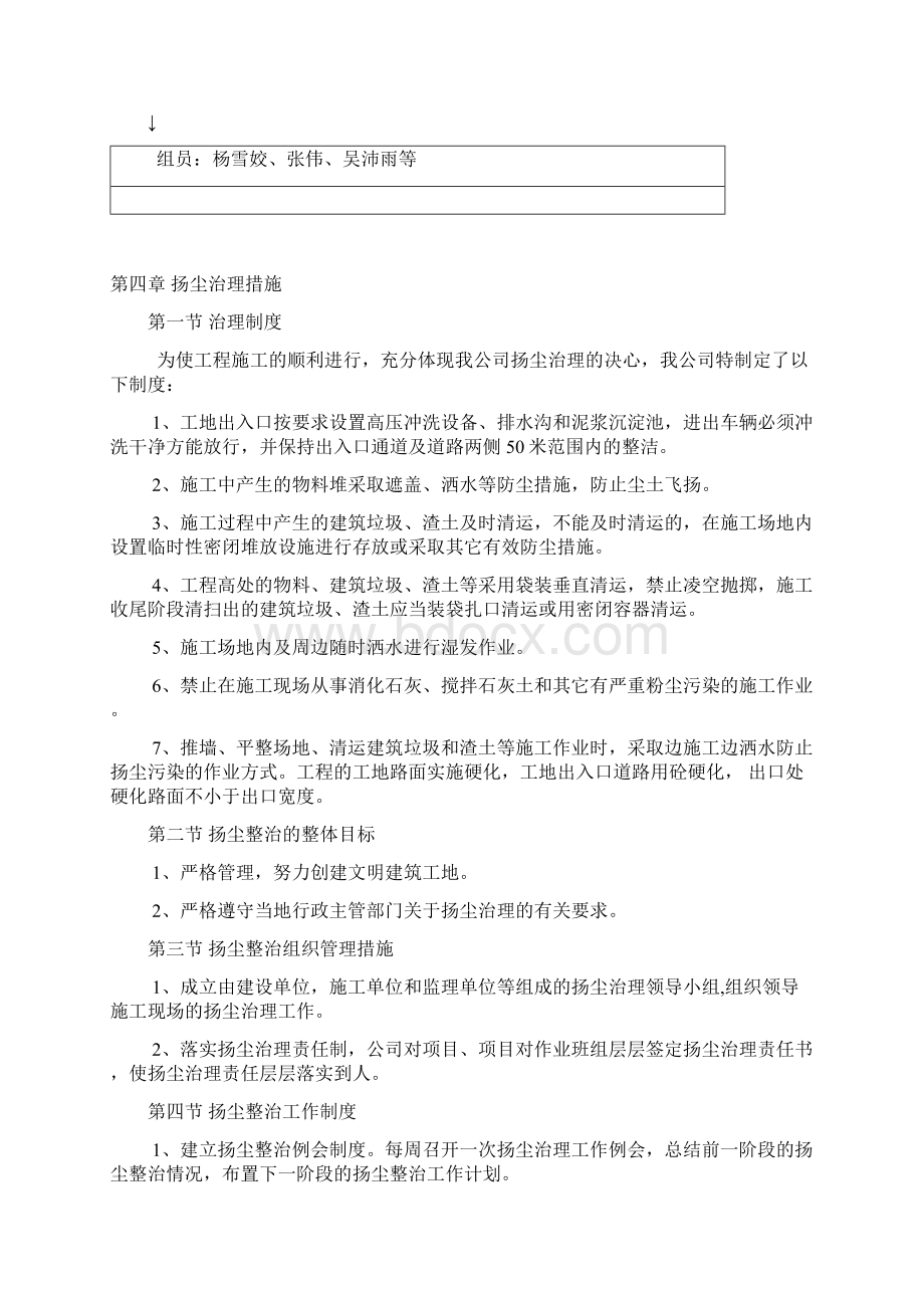 扬尘治理方案建设单位.docx_第3页