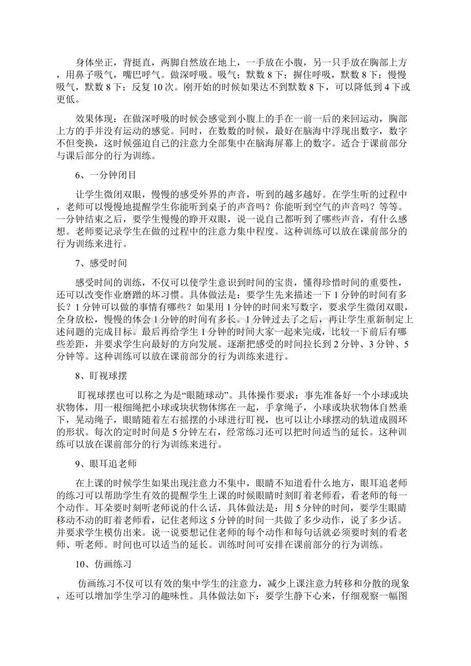 麦田视听动课程总述Word文件下载.docx_第2页