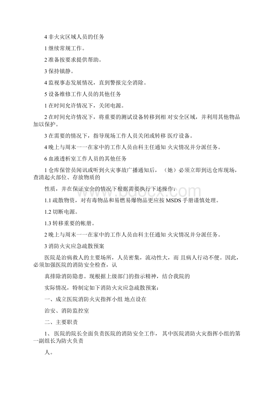 血透室消防应急预案.docx_第2页