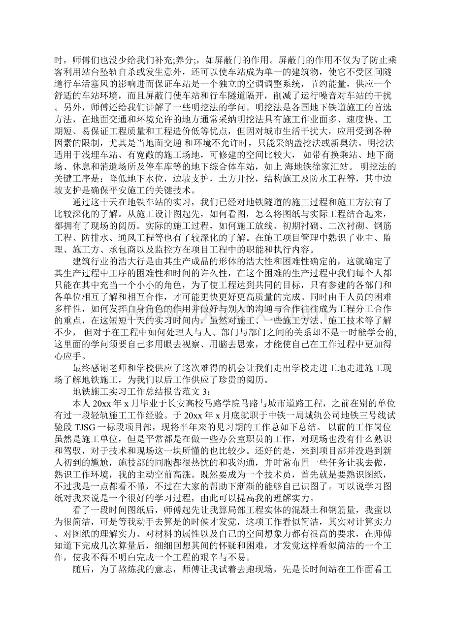 地铁施工实习工作总结报告范文三篇.docx_第3页