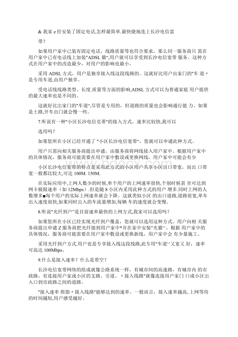 长沙电信宽带上网手册上网攻略Word文档下载推荐.docx_第3页