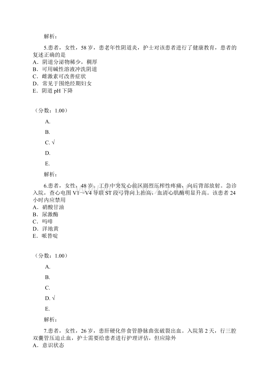 初级护士专业实践能力试题63.docx_第3页