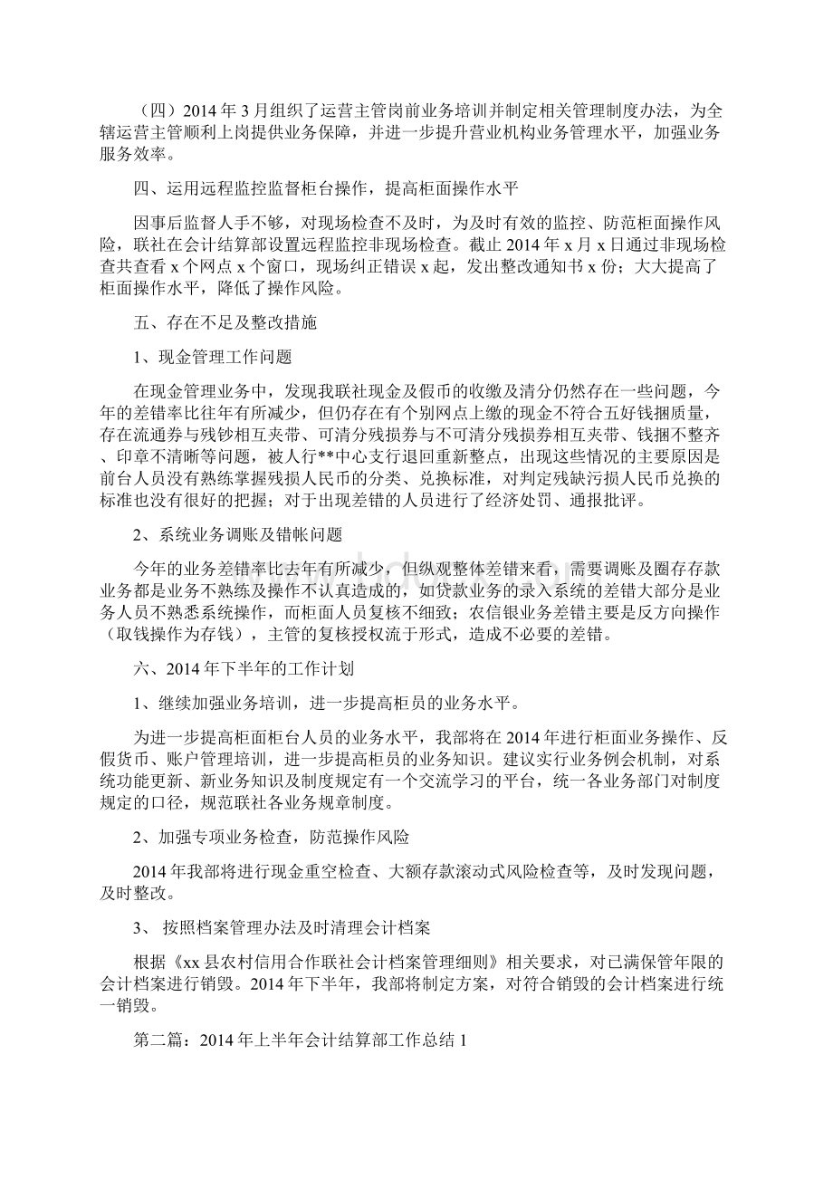 闯关环节试题 doc.docx_第2页