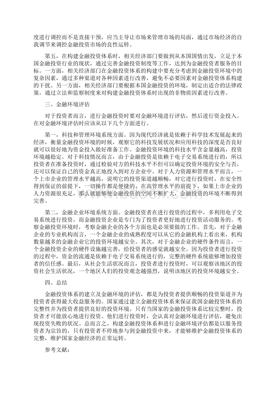 金融大专的毕业论文Word格式.docx_第3页