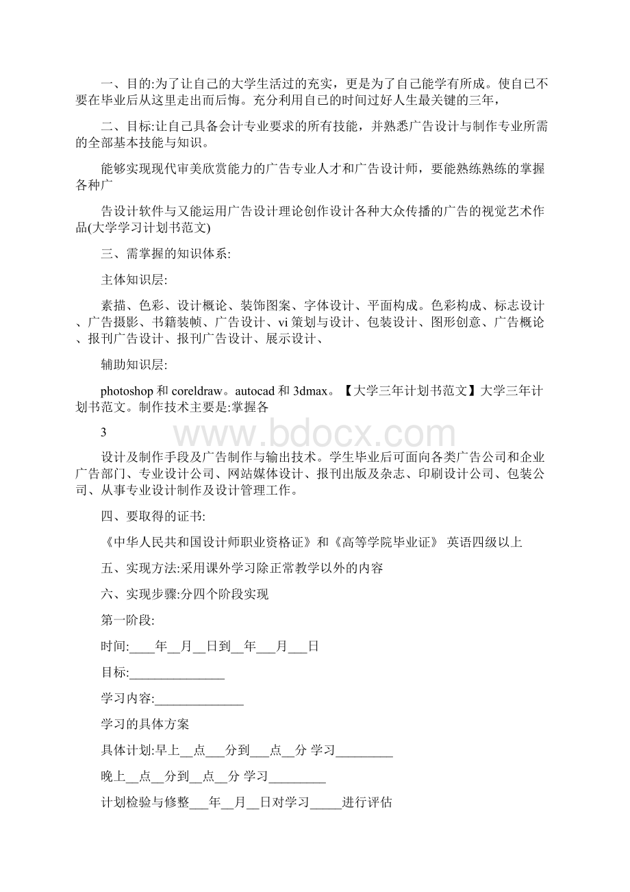 大学三年每一年的计划.docx_第2页