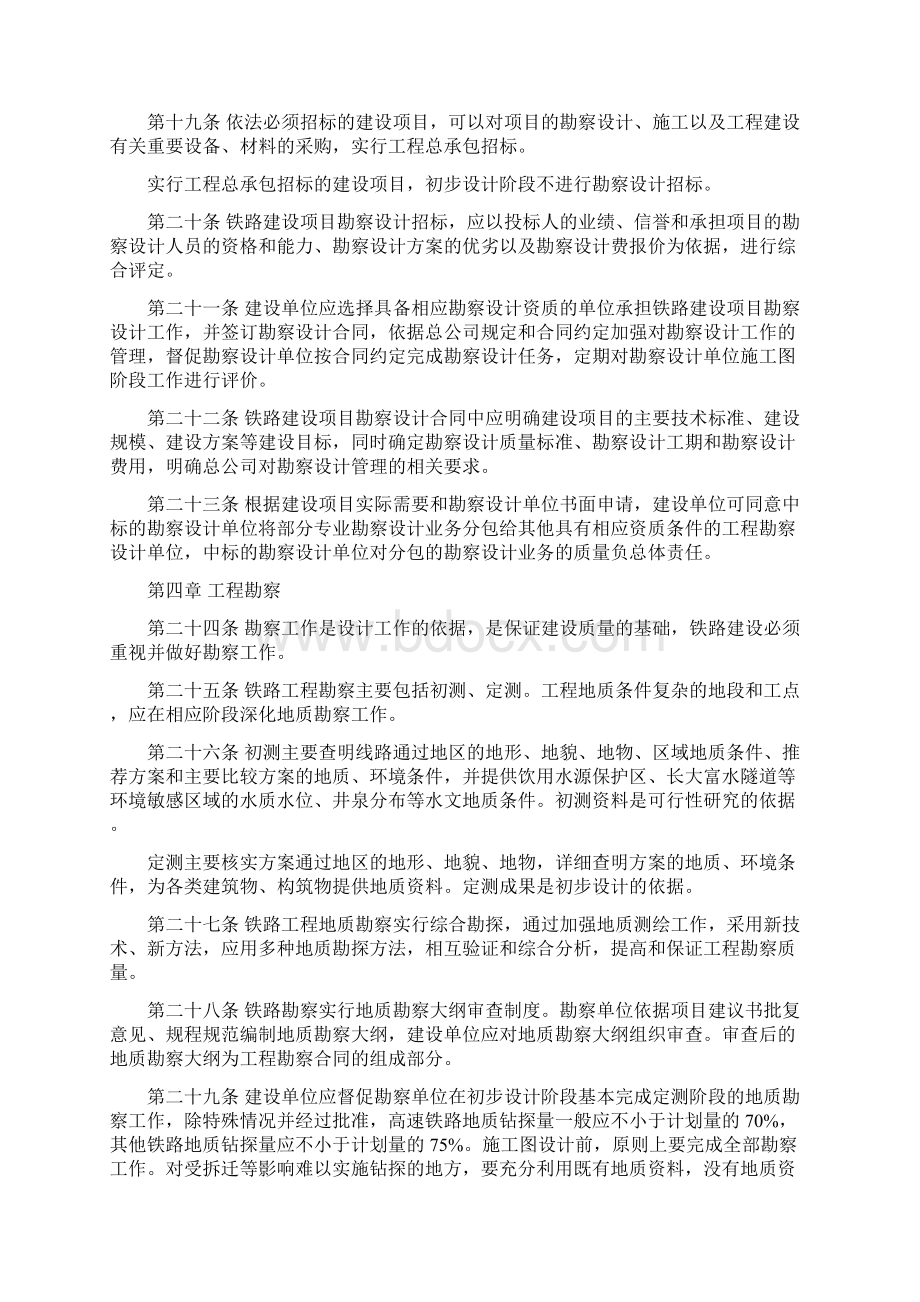 铁建设 铁路建设项目勘察设计管理办法.docx_第3页