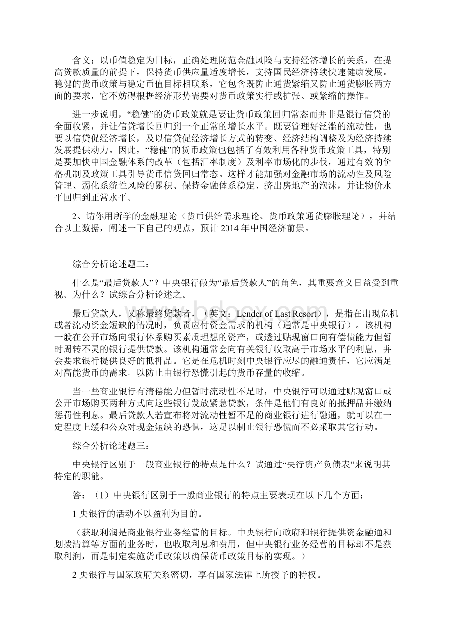 金融学概论期末总复习文档格式.docx_第3页