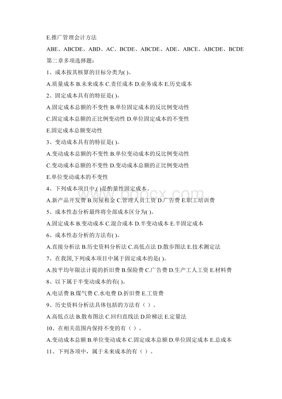 管理会计各章节多选题题目及答案Word格式文档下载.docx_第2页