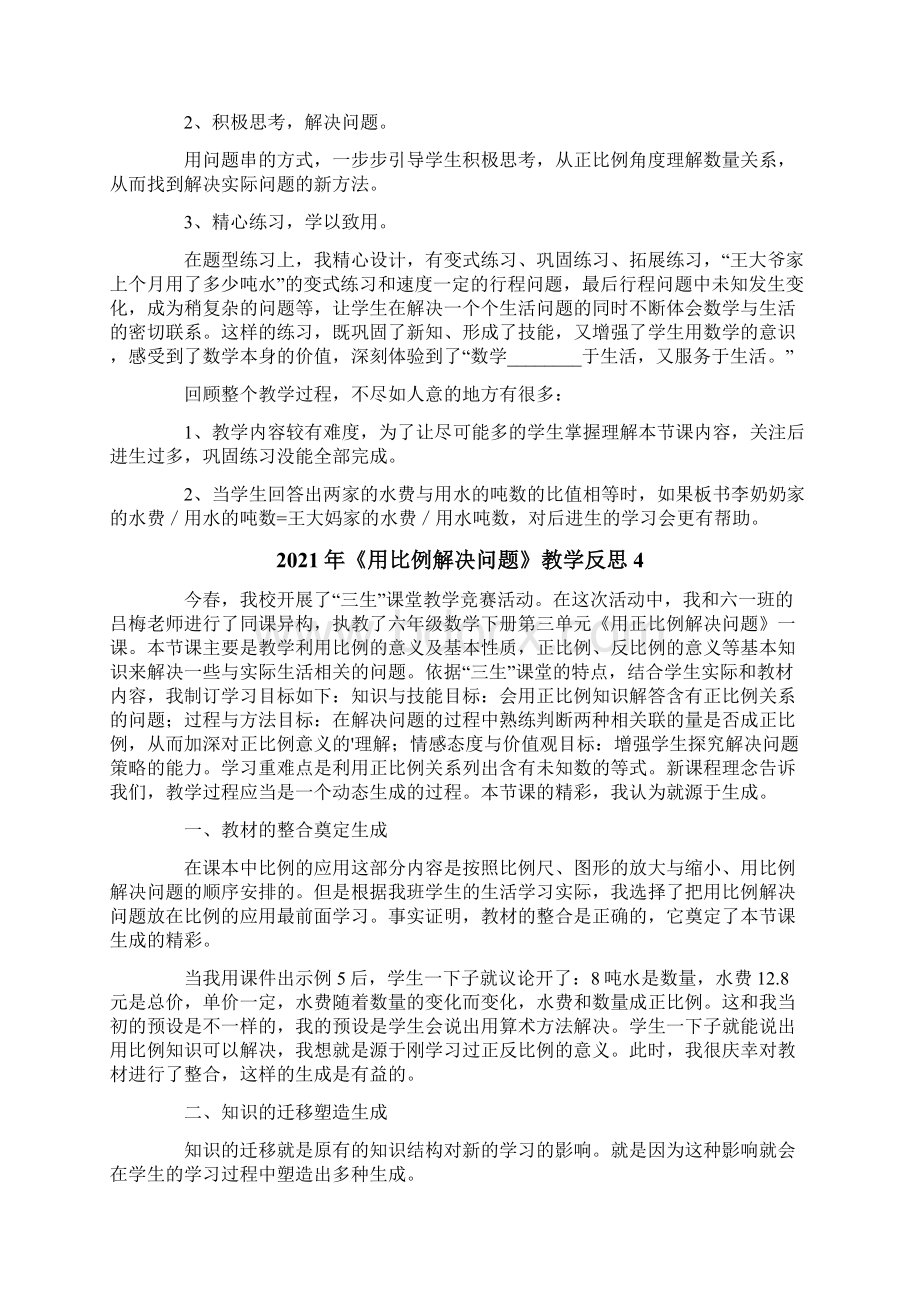 《用比例解决问题》教学反思.docx_第3页