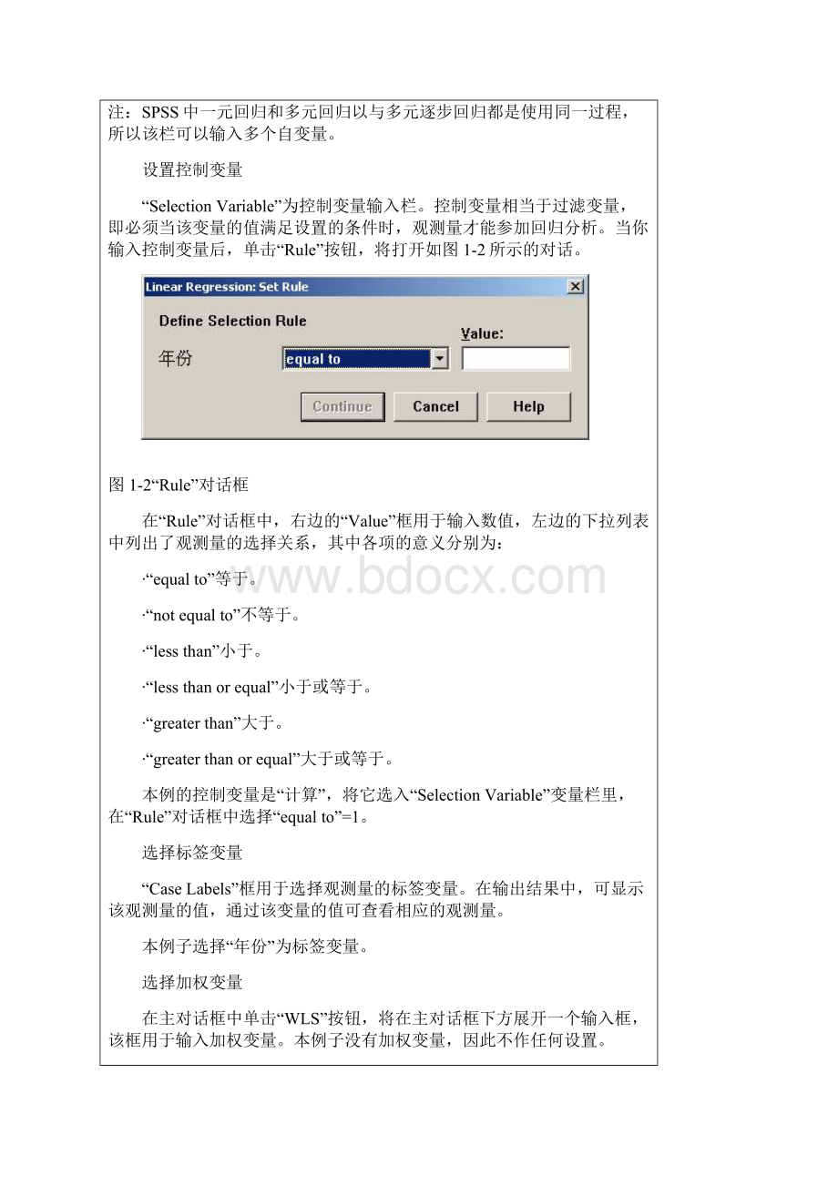 SPSS第五章回归分析.docx_第3页