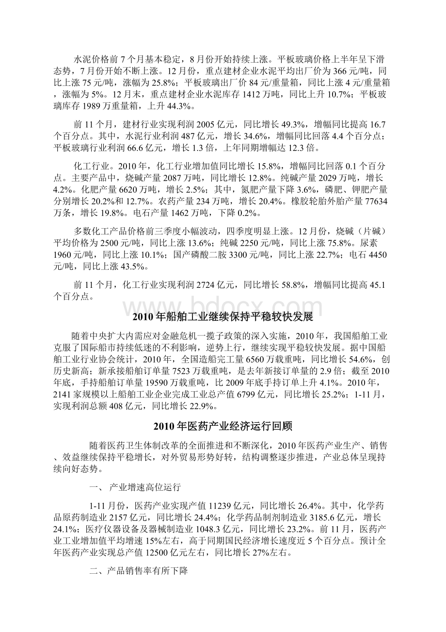 我国各行业经济形势分析报告文案Word下载.docx_第3页