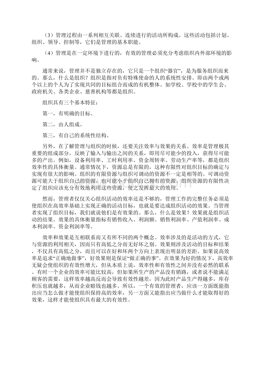 企业管理者基础知识讲义.docx_第3页