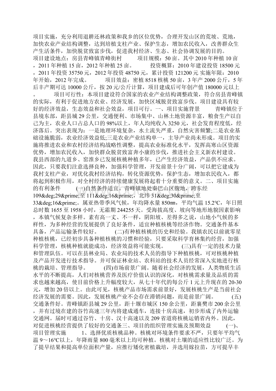 种植创业准备计划书农业种植项目计划书Word文档下载推荐.docx_第3页