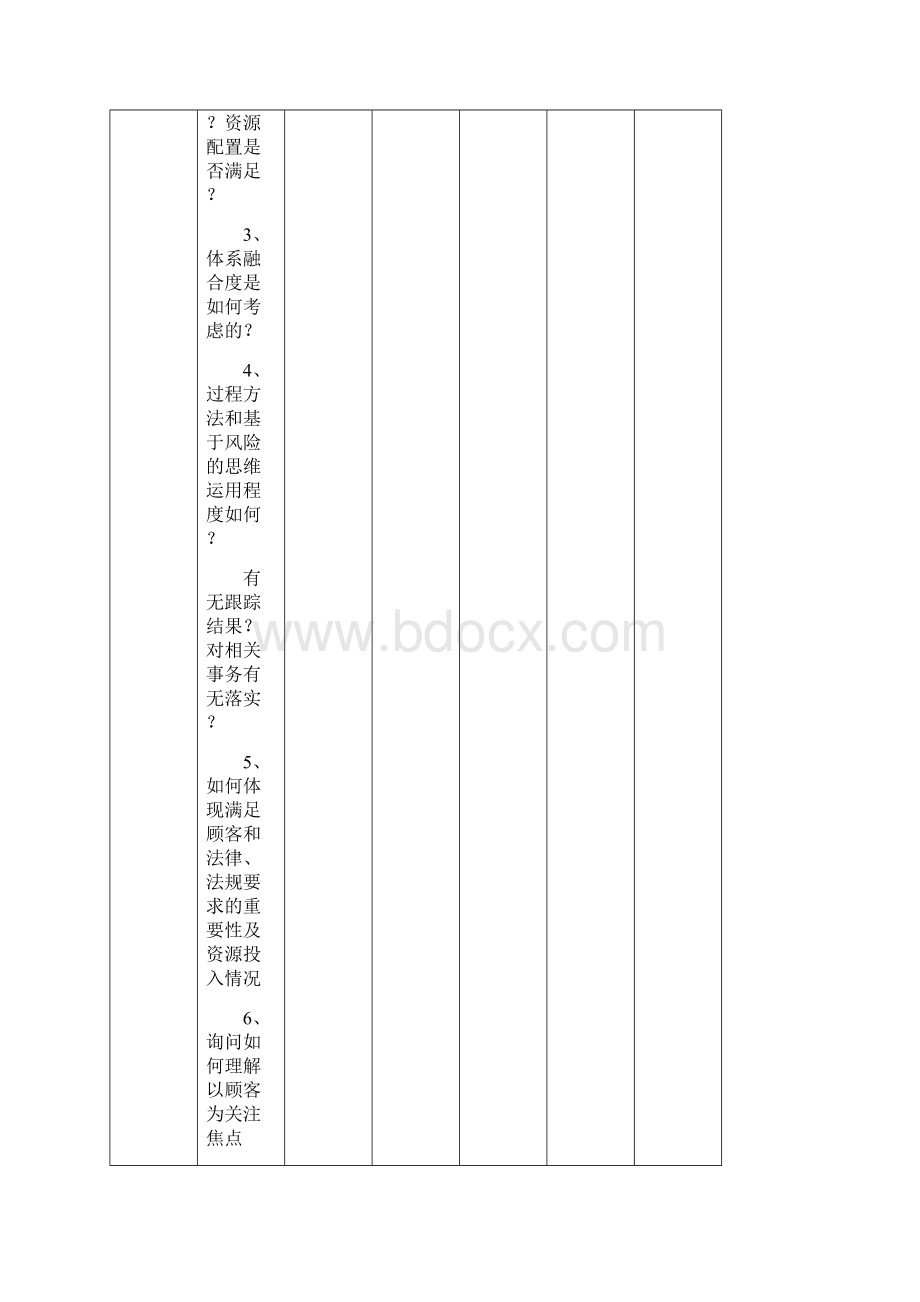 内审检查表Word格式文档下载.docx_第3页