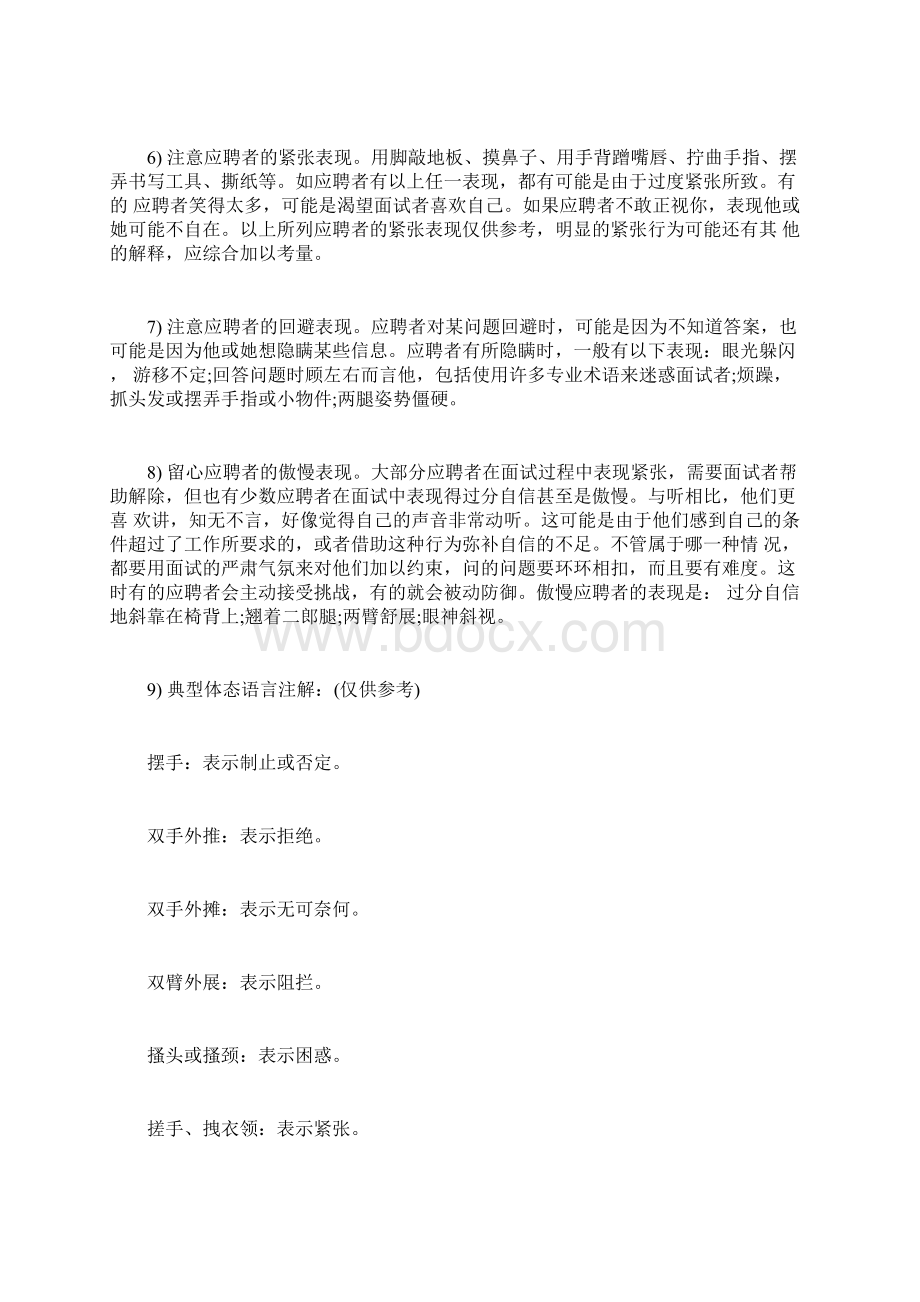 如何成为一名优秀的面试官五步文档格式.docx_第3页