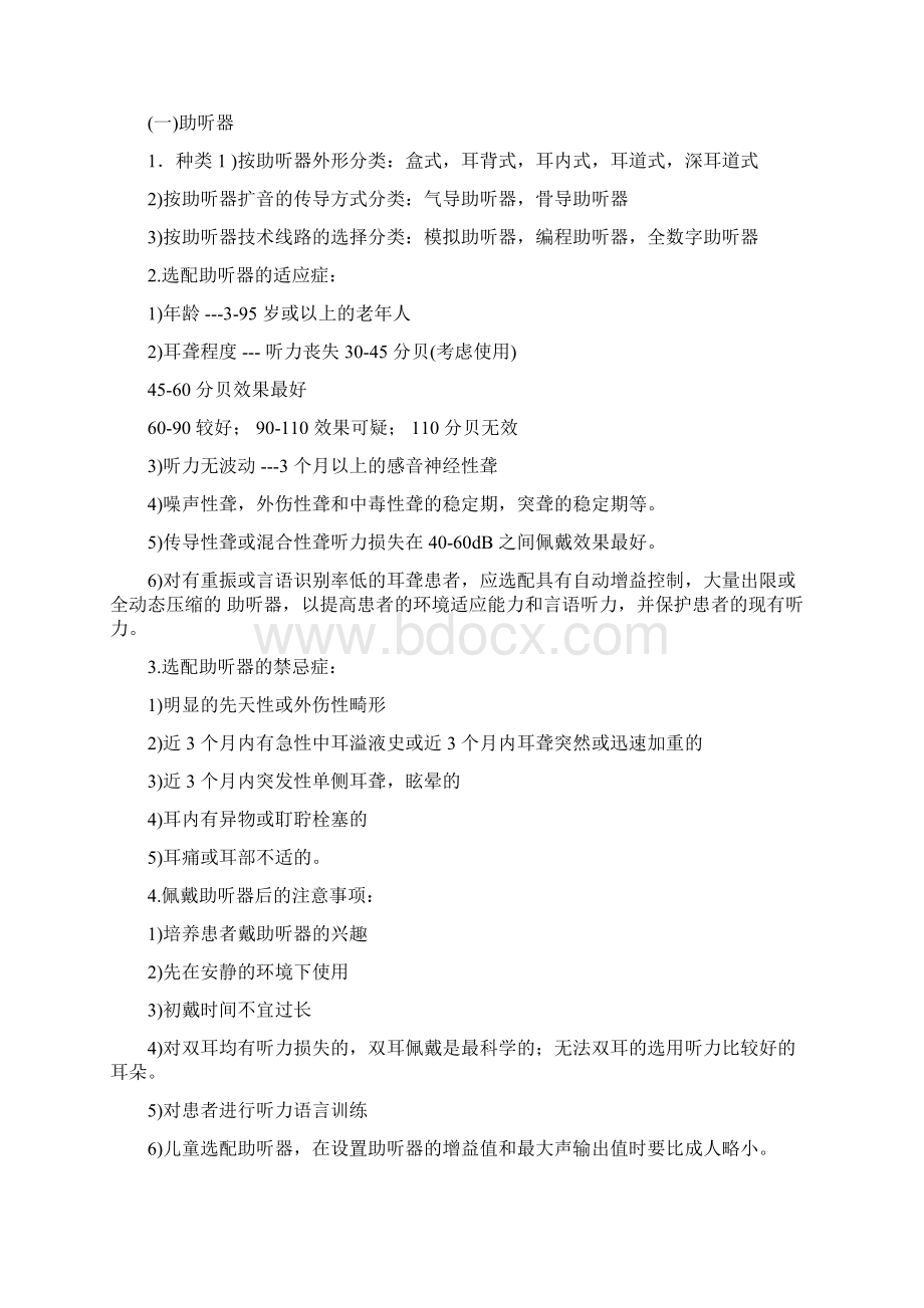 最新康复工程学复习资料Word格式.docx_第3页