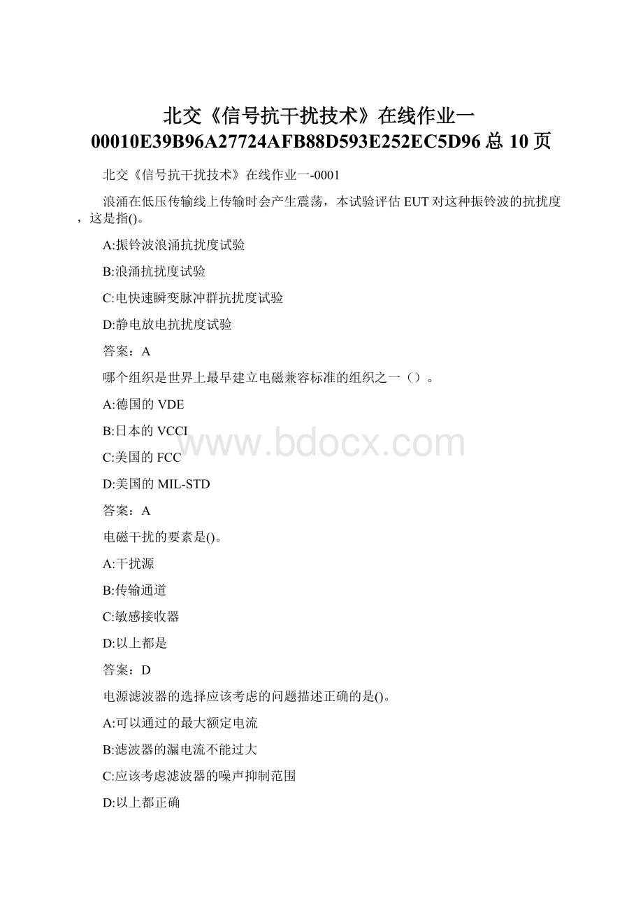 北交《信号抗干扰技术》在线作业一00010E39B96A27724AFB88D593E252EC5D96总10页.docx_第1页