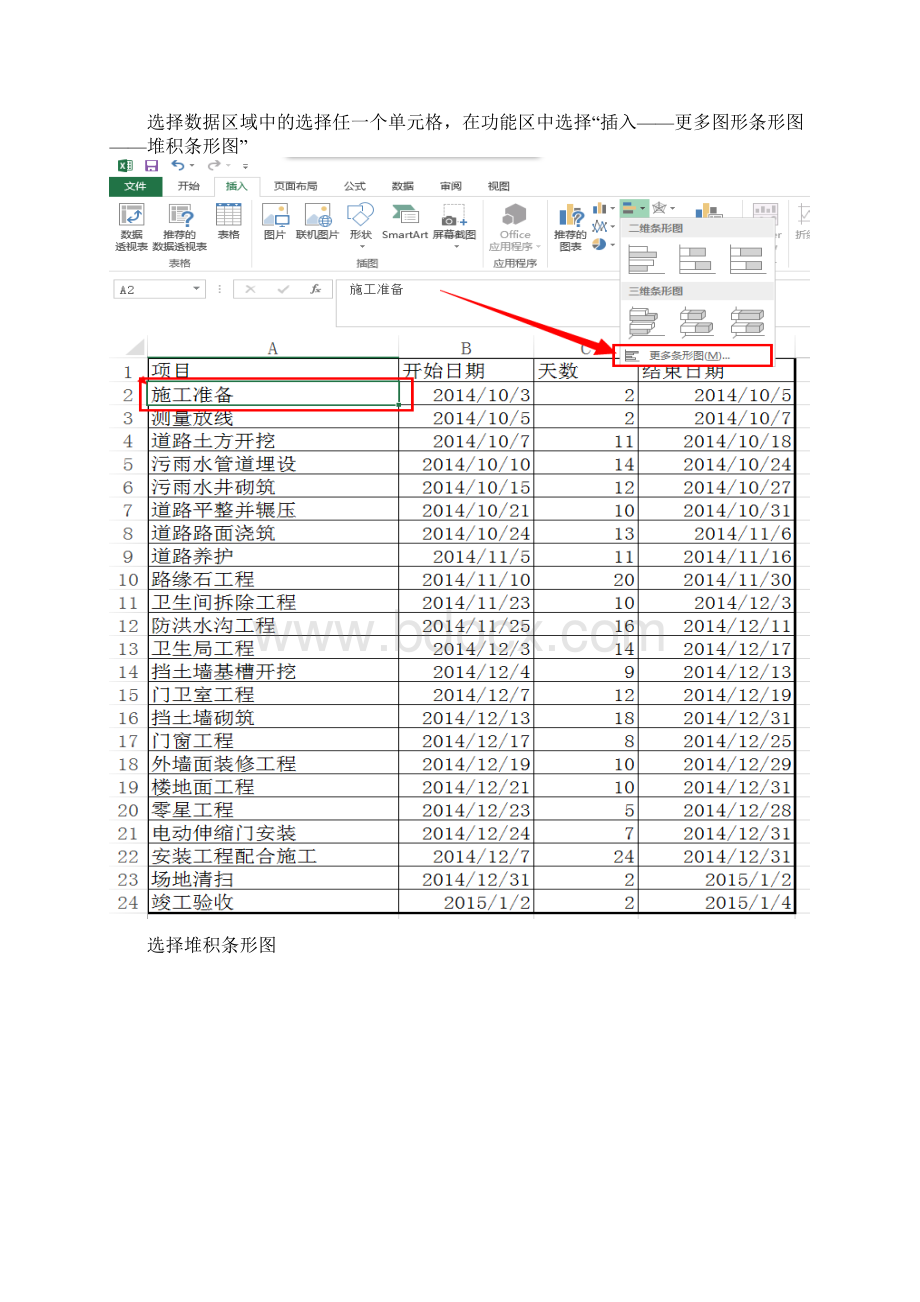 Excel生成横道图教程讲课稿.docx_第3页