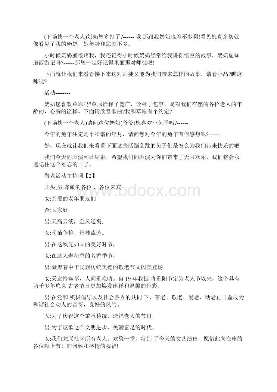 幼儿园重阳节敬老活动主持词大班.docx_第2页