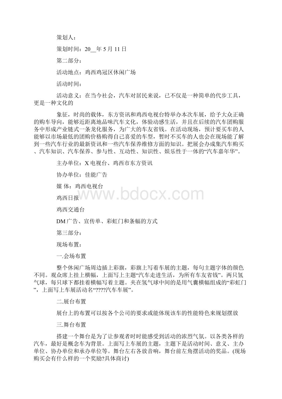 车展活动策划方案.docx_第2页