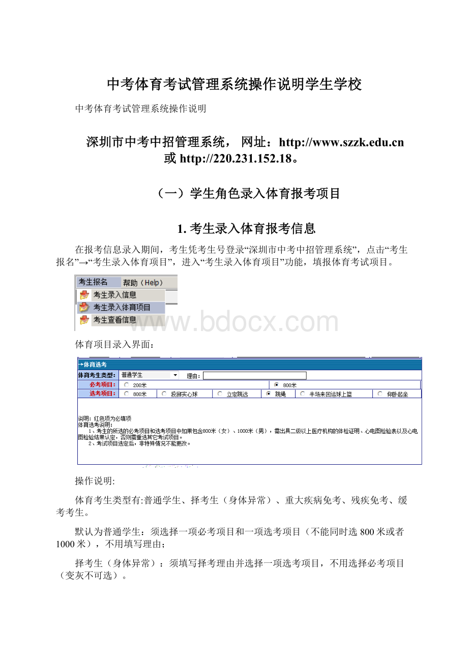 中考体育考试管理系统操作说明学生学校文档格式.docx_第1页