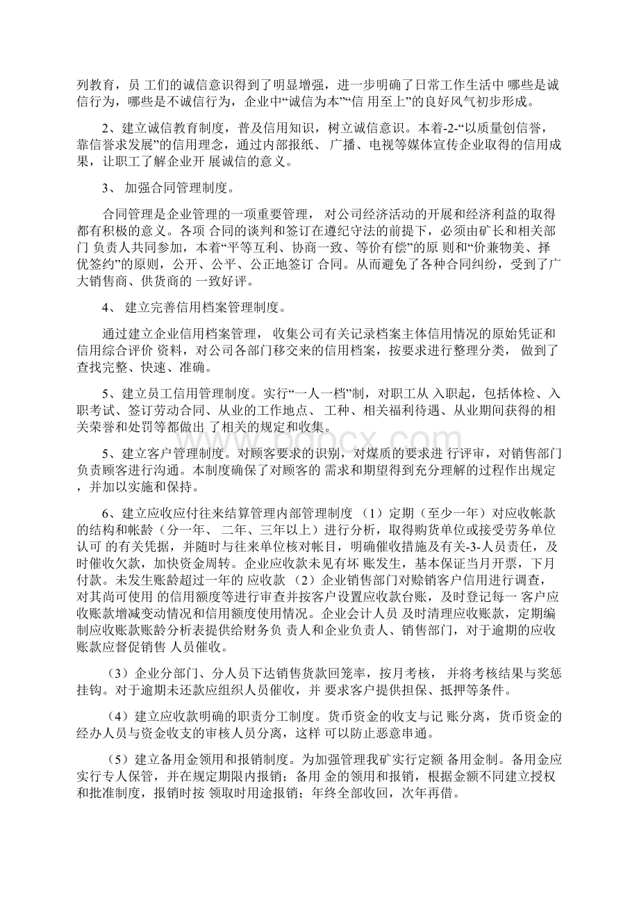 施工单位信用评价总结Word文档格式.docx_第2页