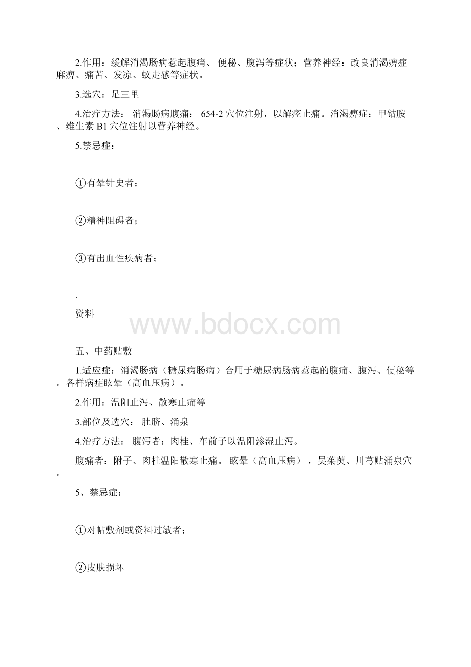 中医科特色诊疗规范.docx_第3页