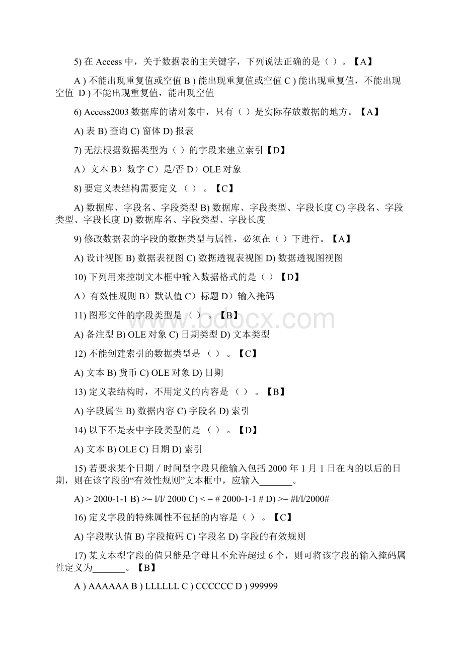 ACCESS复习题.docx_第3页