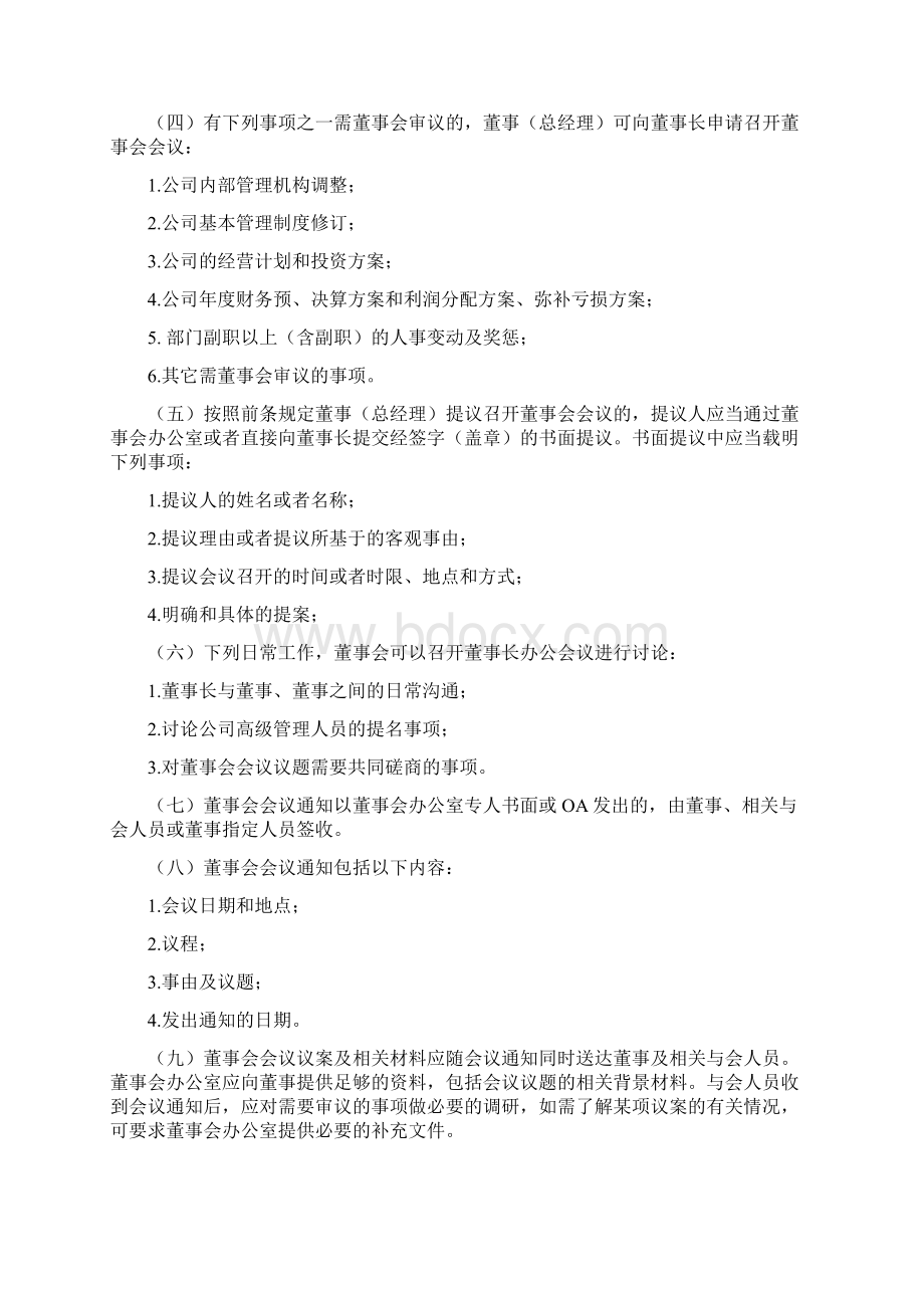 董事会管理制度Word下载.docx_第3页