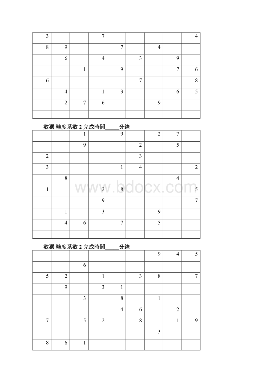 数独题目100题数独题目之欧阳道创编Word文档格式.docx_第3页