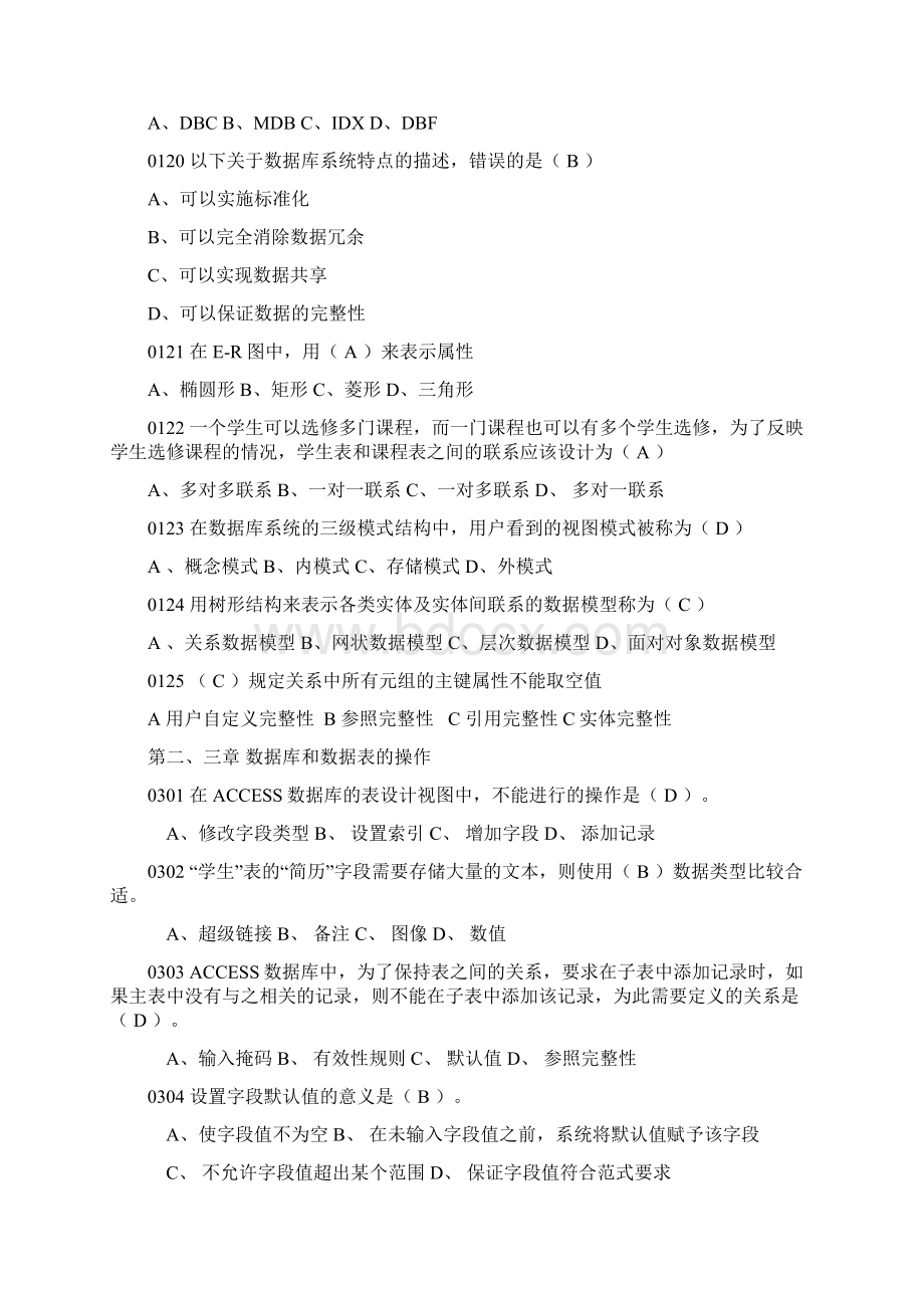 福建省计算机二级等级考试ACCESS选择题含答案.docx_第3页