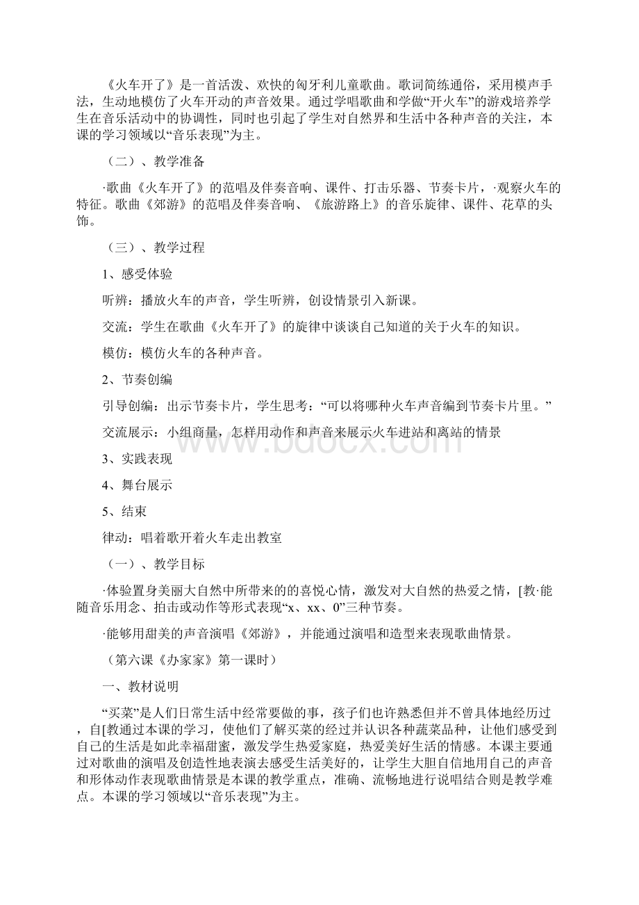 小学一年级音乐全册教案Word下载.docx_第3页