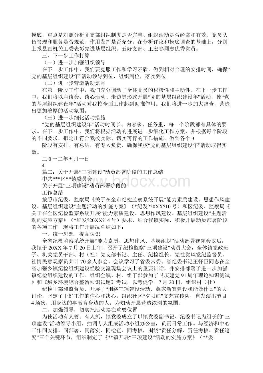 动员部署阶段工作汇报.docx_第2页