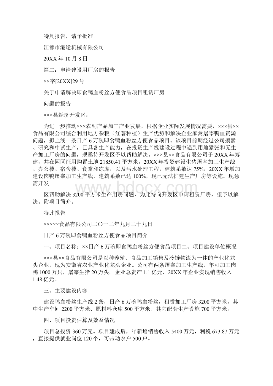 租赁厂房申请报告.docx_第2页