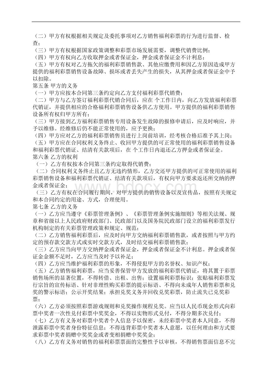 中国福利彩票代销合同书官方版.docx_第3页