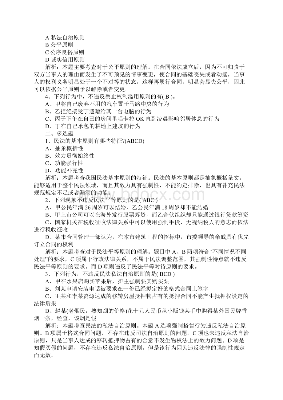 国家司法考试民法巩固习题五Word文件下载.docx_第3页