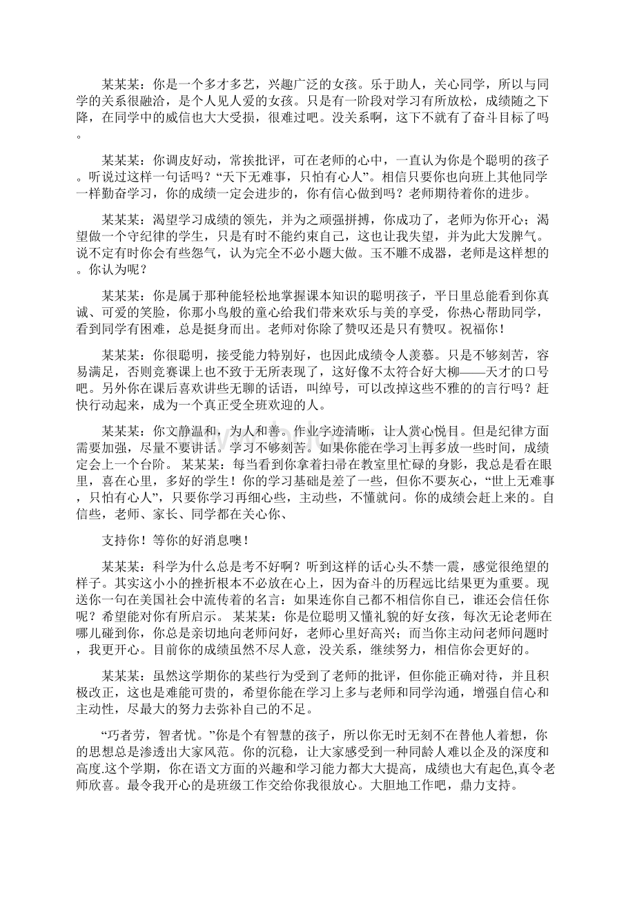 初中生差生评语大全Word文档格式.docx_第3页