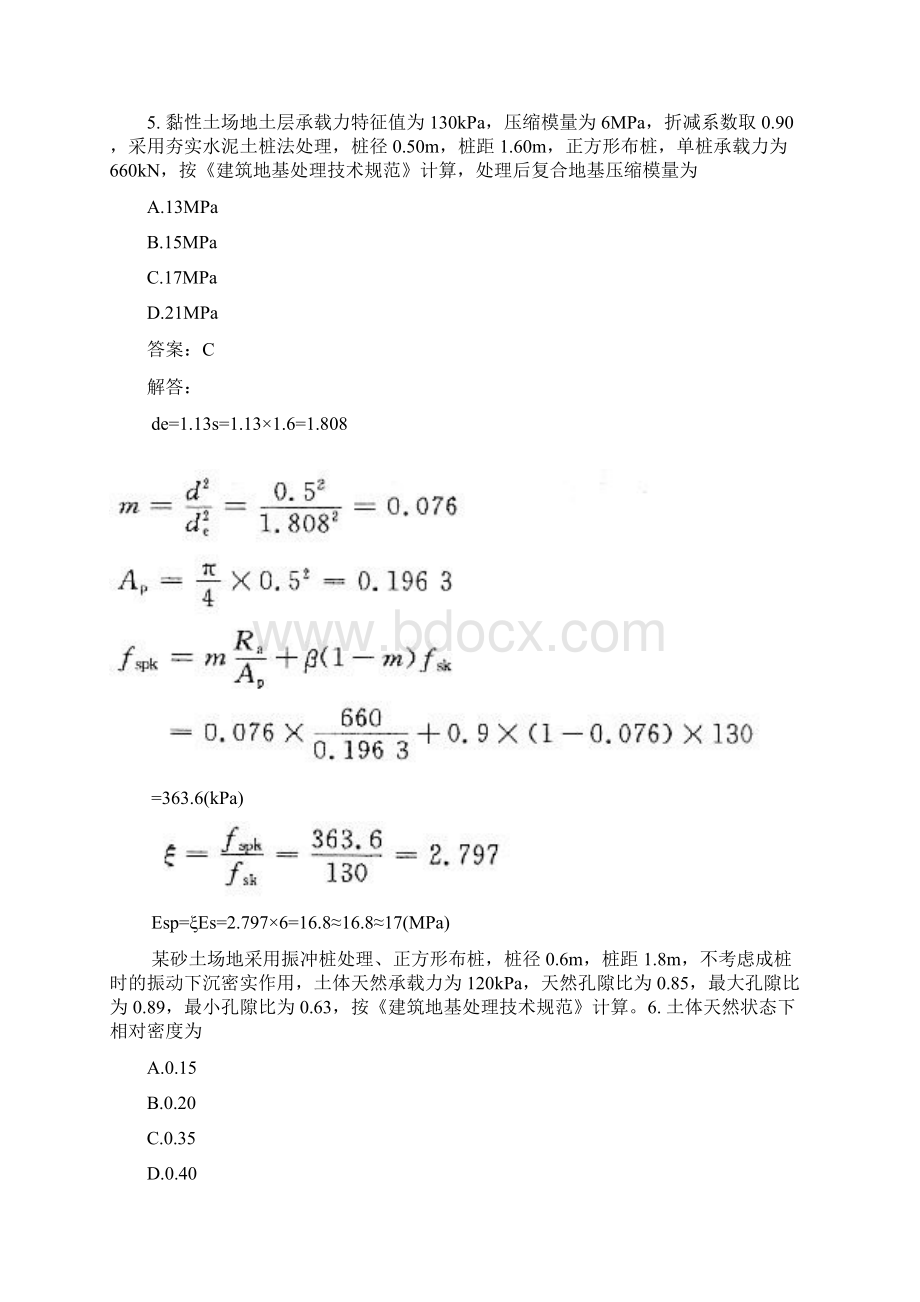 土木工程类专业案例分类模拟试题与答案地基处理四.docx_第3页