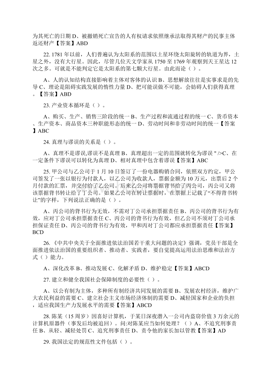 甘肃省定西市《综合基础知识》事业单位考试Word下载.docx_第3页